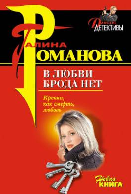 В любви брода нет