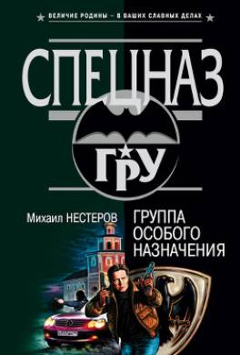 Группа особого резерва