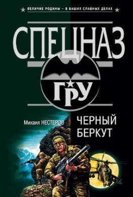 Черный беркут