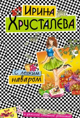 С легким наваром