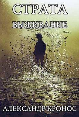 Выживание