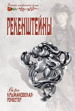Рекенштейны