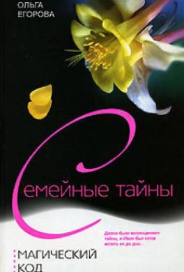 Магический код