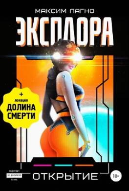 Эксплора 3. Открытие