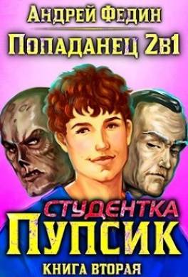 Студентка Пупсик