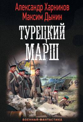 Турецкий марш