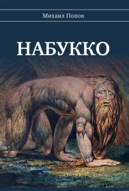 Набукко