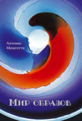 Мир образов