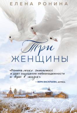 Три женщины