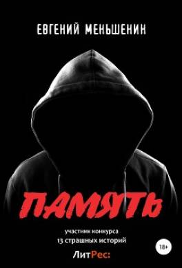 Память