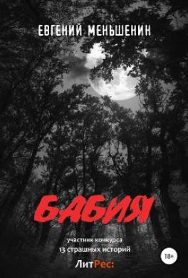 Бабия