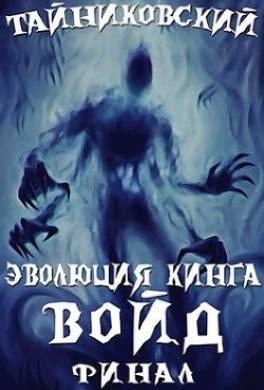 Войд(II)