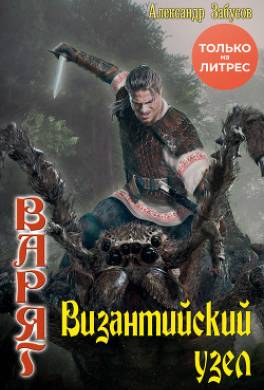 Византийский узел