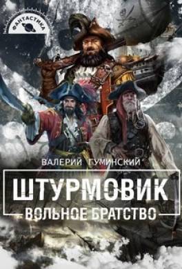 Вольное братство