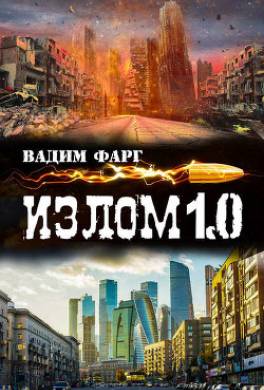 Излом 1.0