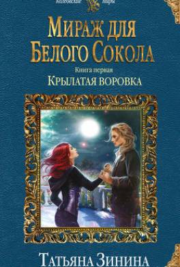 Крылатая воровка