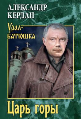 Царь горы