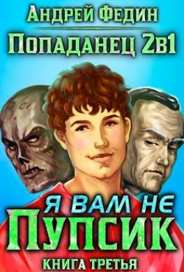 Я вам не Пупсик