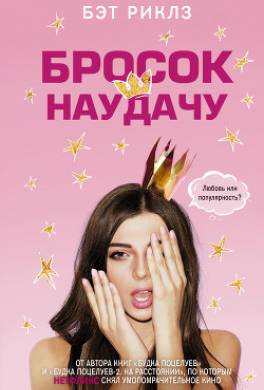 Бросок наудачу