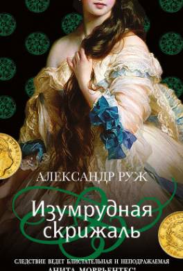 Изумрудная скрижаль