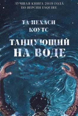 Танцующий на воде