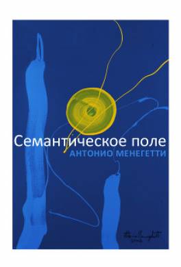 Семантическое поле