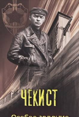 Особое задание