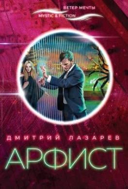Арфист
