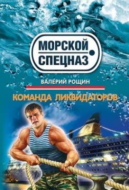 Команда ликвидаторов