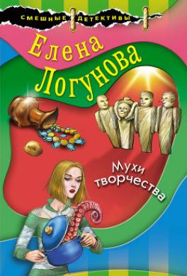 Мухи творчества