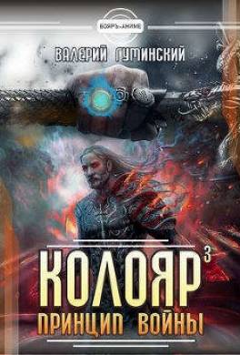 Принцип войны