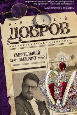 Смертельный лабиринт