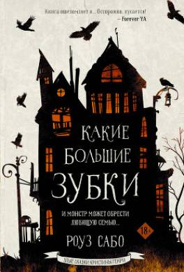 Какие большие зубки