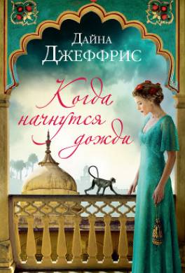 Когда начнутся дожди
