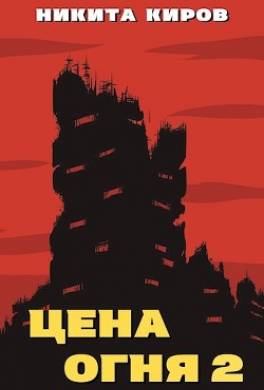 Дети Левиафана
