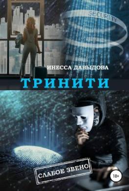 Тринити