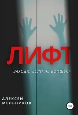 Лифт