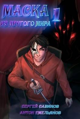 Маска из другого мира. Кровь на сцене