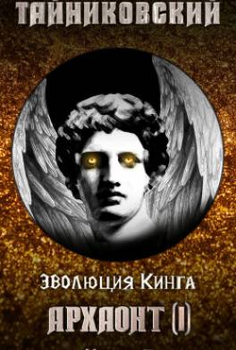 Архаонт (I)
