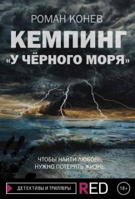 Кемпинг «У Чёрного моря»