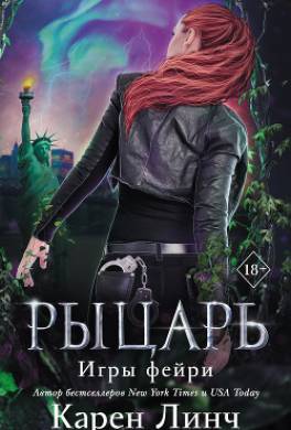 Рыцарь