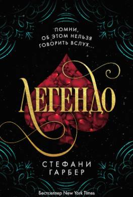 Легендо