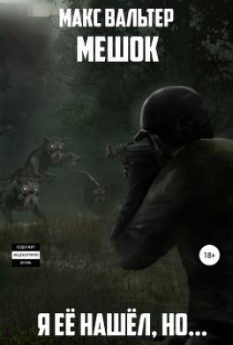 Я её нашёл, но…