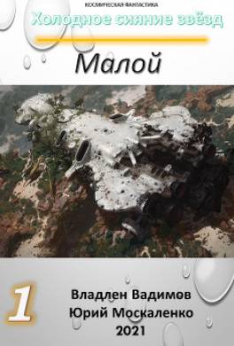 Малой 1