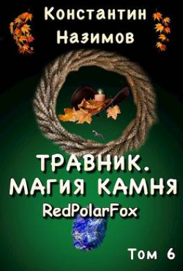 Магия камня