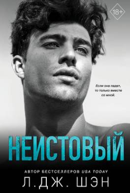 Неистовый