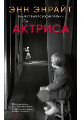 Актриса