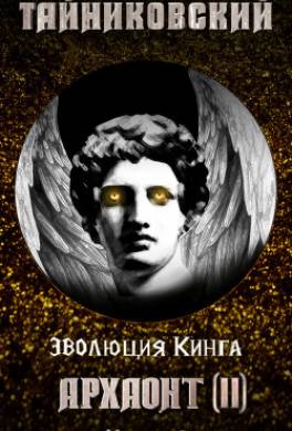 Архаонт (II)