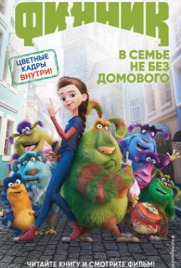Финник