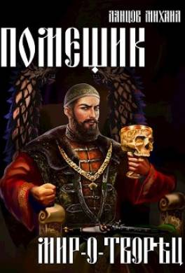 Мир-о-творец